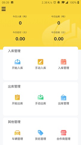 虎宝管家截图1