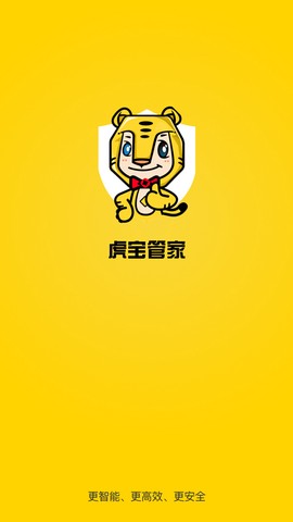 虎宝管家截图3