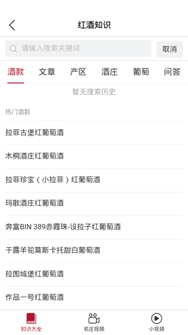 红酒世界截图1