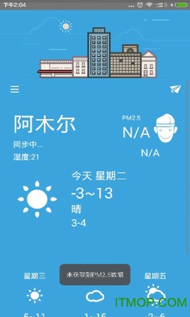365天气通截图3