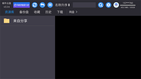 蜗牛云盘截图1