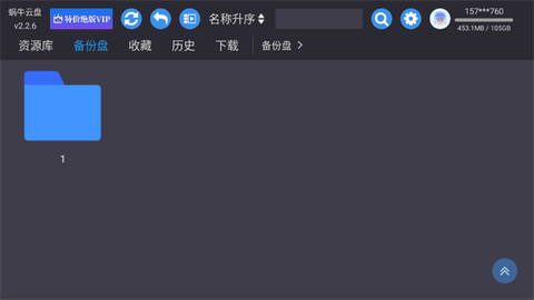 蜗牛云盘截图2