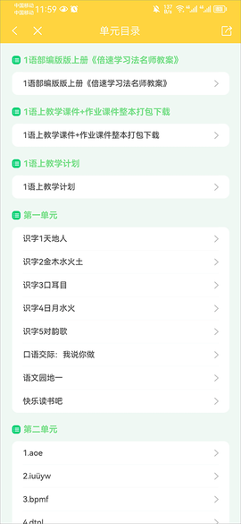 倍速课堂[图5]