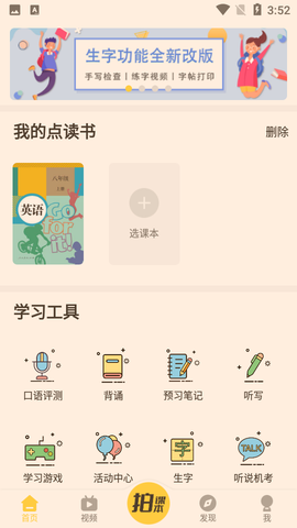 倍速课堂截图2
