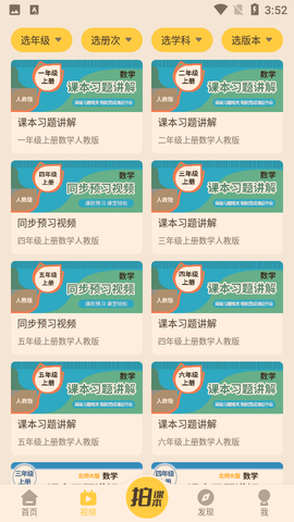 倍速课堂截图3