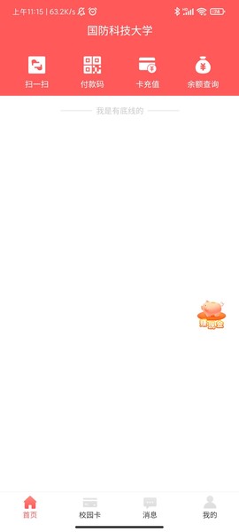 易校园截图1