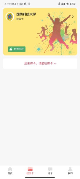 易校园截图2