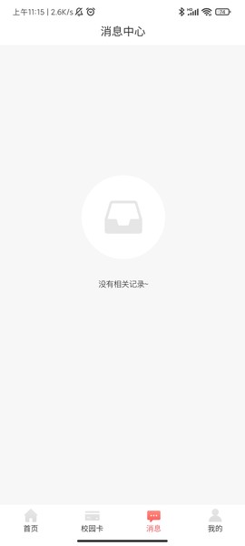 易校园截图3