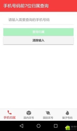 查号吧截图1