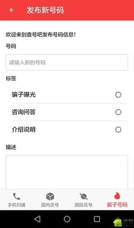 查号吧截图3