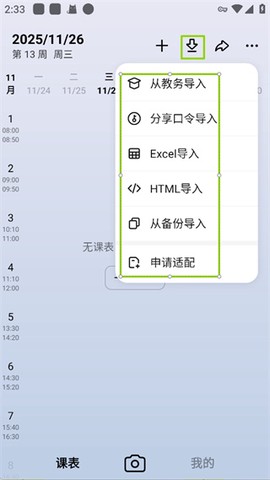 WakeUp课程表[图1]