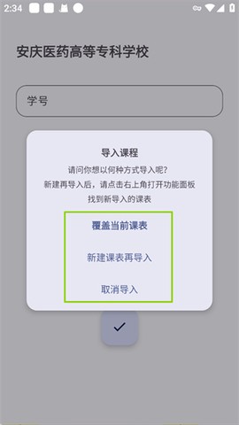 WakeUp课程表[图3]