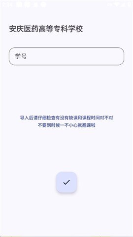 WakeUp课程表[图4]