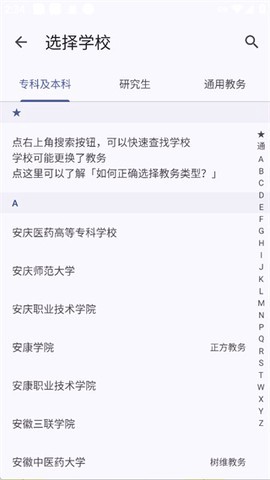 WakeUp课程表截图2