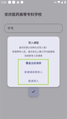 WakeUp课程表截图3