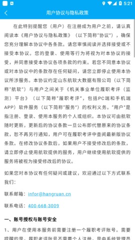 履职考评图1