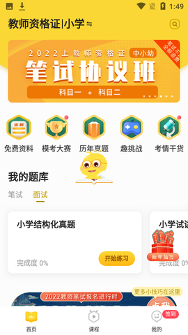 当老师截图1