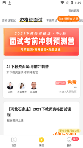 当老师截图2