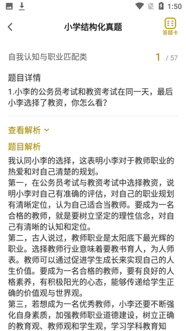 当老师截图3