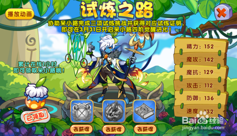 洛克王国王者路路怎么