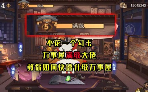 阴阳师万事屋怎么增加人[图2]