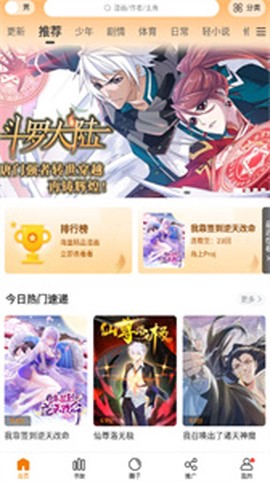 漫画谷截图3