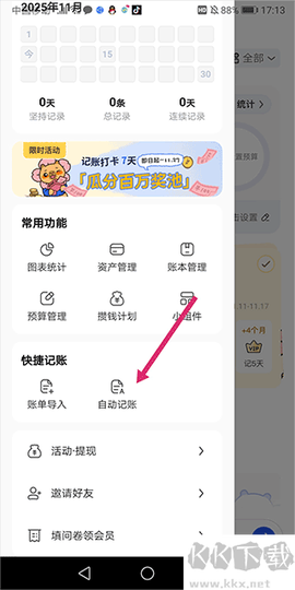 咔皮记账[图1]