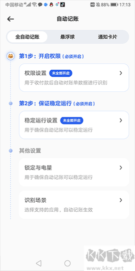 咔皮记账[图2]