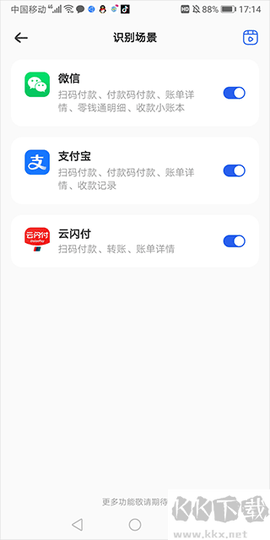 咔皮记账[图3]