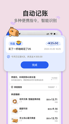 咔皮记账截图3