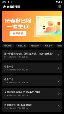 光影证件照截图1