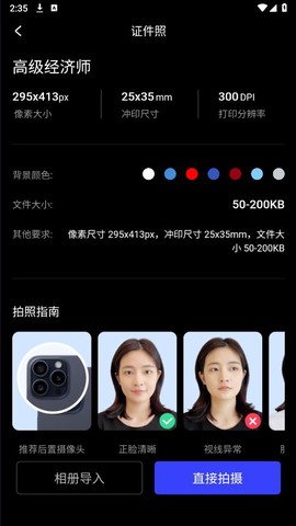 光影证件照截图3