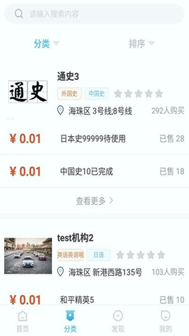 学易知截图3