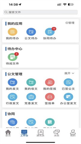 智慧办公平台[图2]