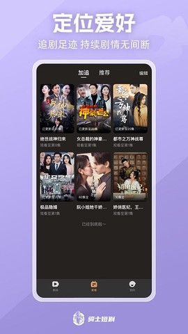 骑士短剧截图3