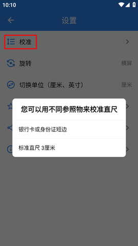 电子直尺[图3]