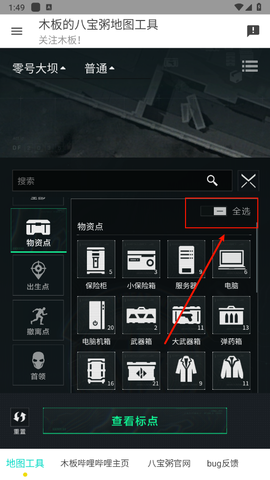 三角洲行动地图工具[图4]
