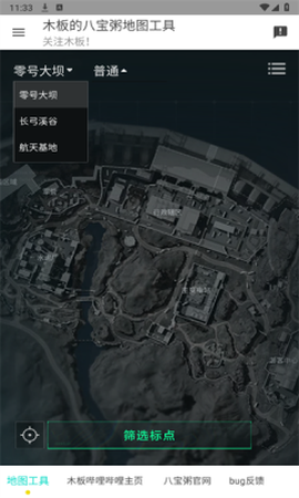 三角洲行动地图工具截图2