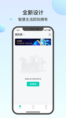 万佳安云智能截图1