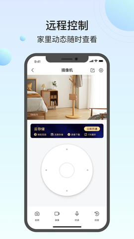 万佳安云智能截图2