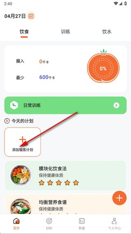 每日健身减肥截图1