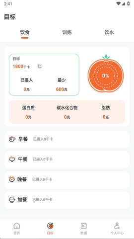 每日健身减肥截图2