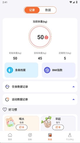 每日健身减肥截图3