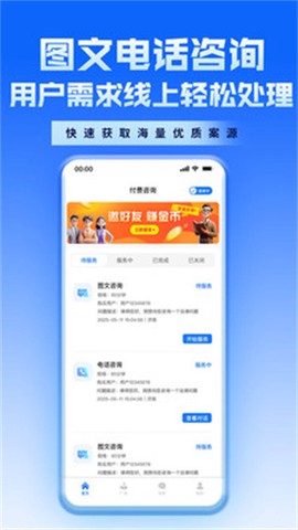 新讼律师截图3