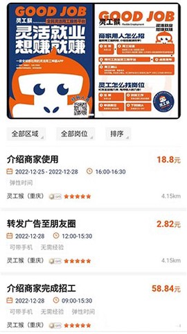 灵工猴截图3