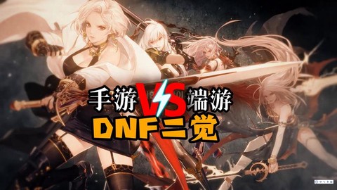 dnf女鬼剑觉醒什么时候出