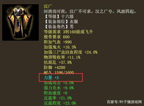 大话2怎么打造装备[图2]