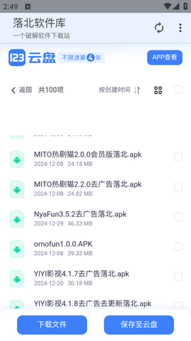 落北软件库[图2]