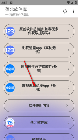 落北软件库[图3]