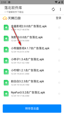 落北软件库[图4]